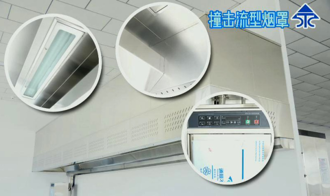 新興榮福凈化防火撞擊流煙罩，10大優(yōu)勢(shì)特點(diǎn)，讓餐飲排放達(dá)標(biāo)不再難